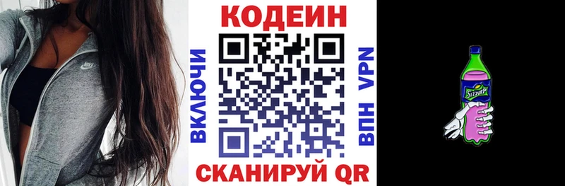 Кодеин Purple Drank  Новоалтайск 